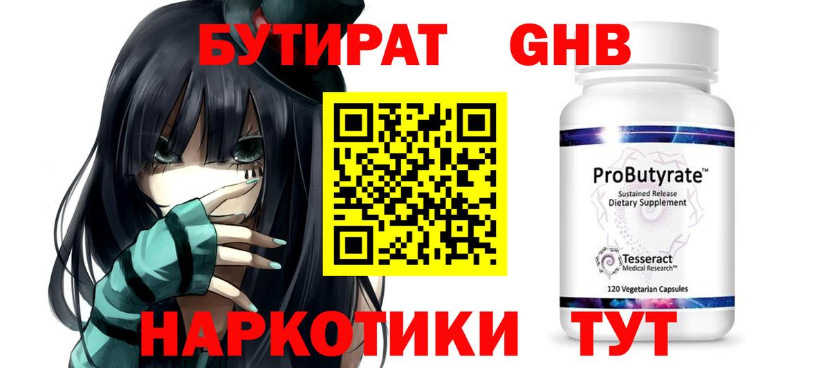 Бутират BDO Печора