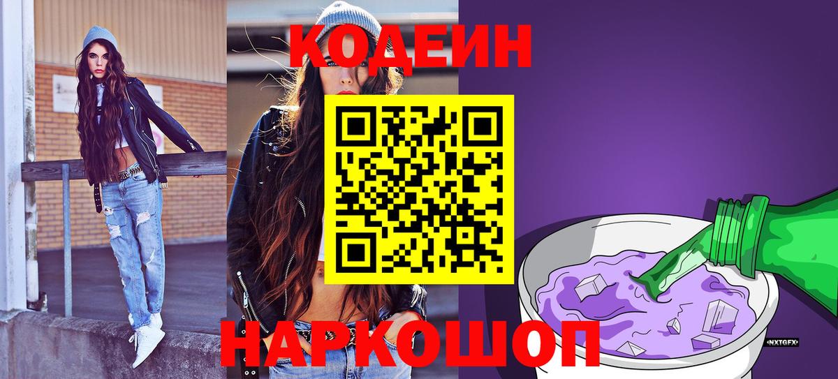 Кодеиновый сироп Lean напиток Lean (лин)  Вход с VPN  Печора 