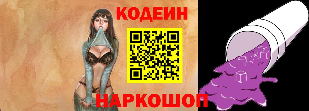 Кодеиновый сироп Lean напиток Lean (лин) Печора