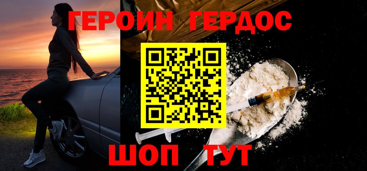 ГЕРОИН белый Печора