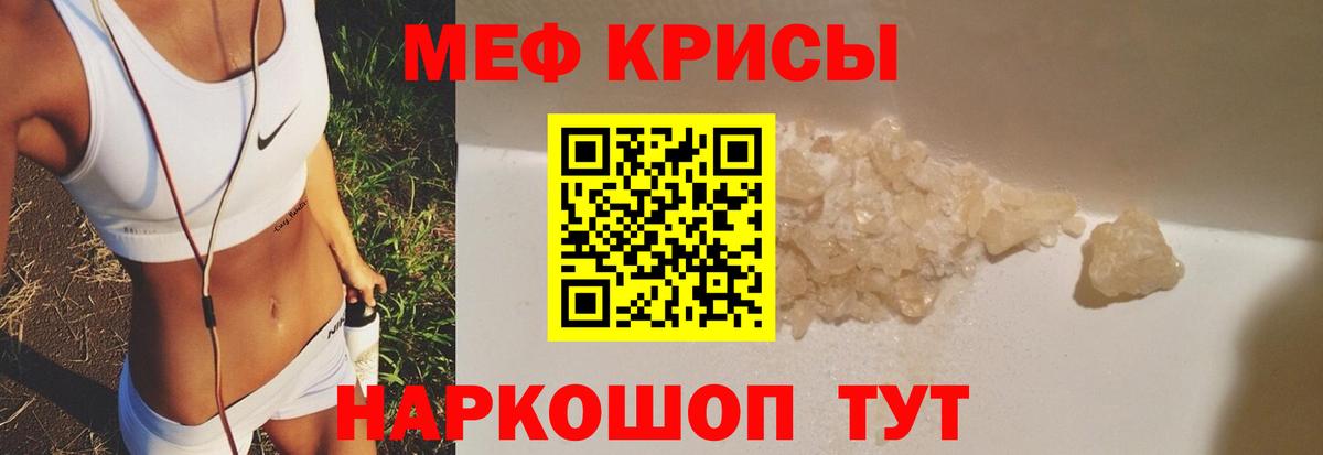 Меф кристаллы Печора